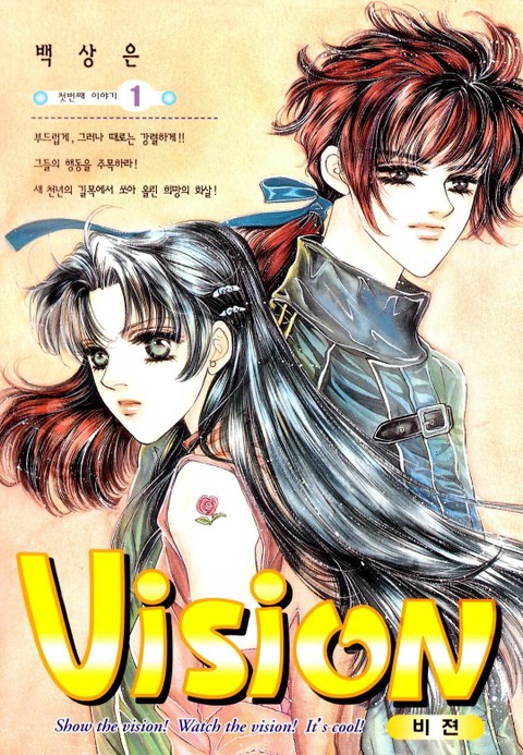 VISION (비젼) 표지 이미지