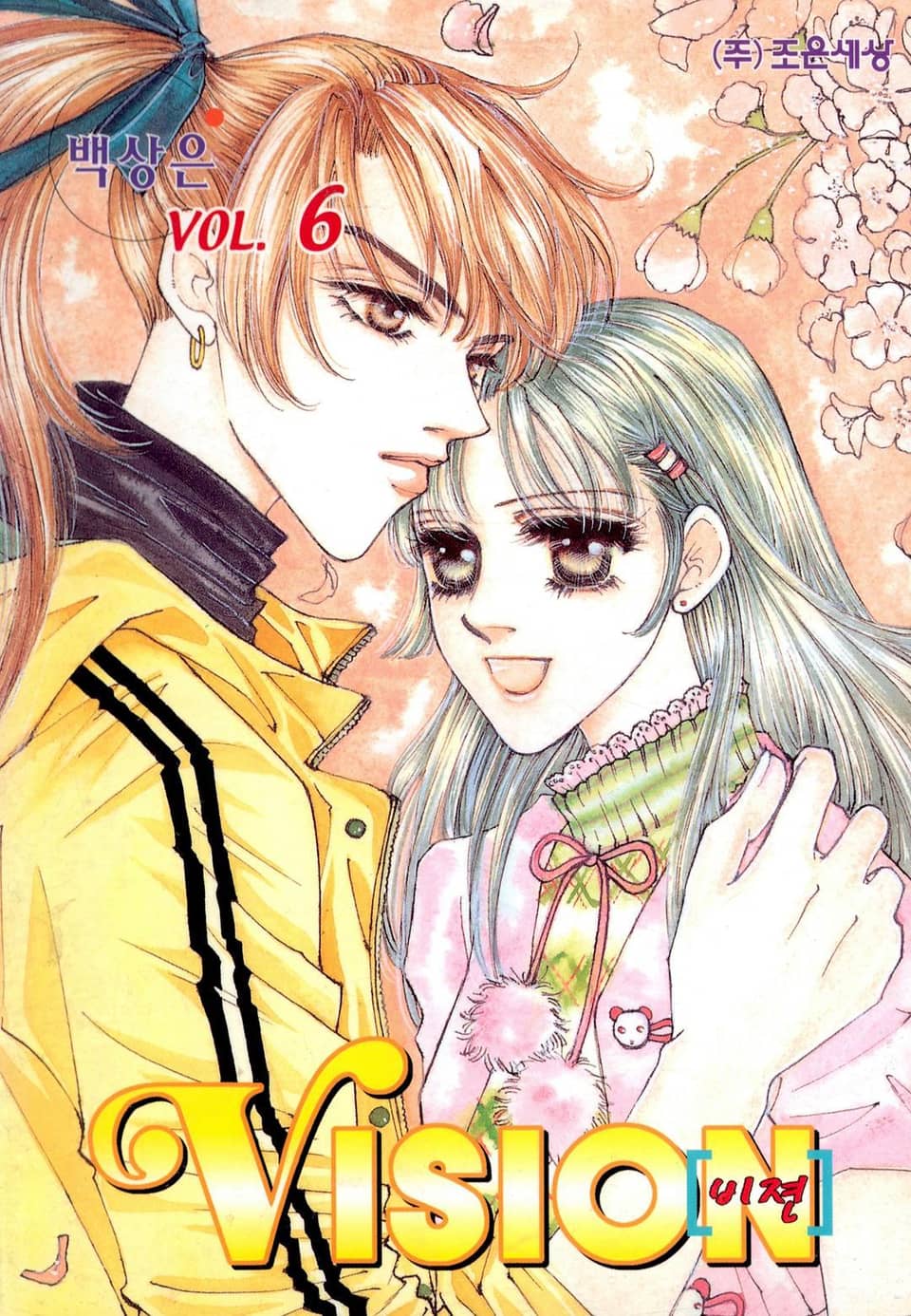 VISION (비젼) 6권