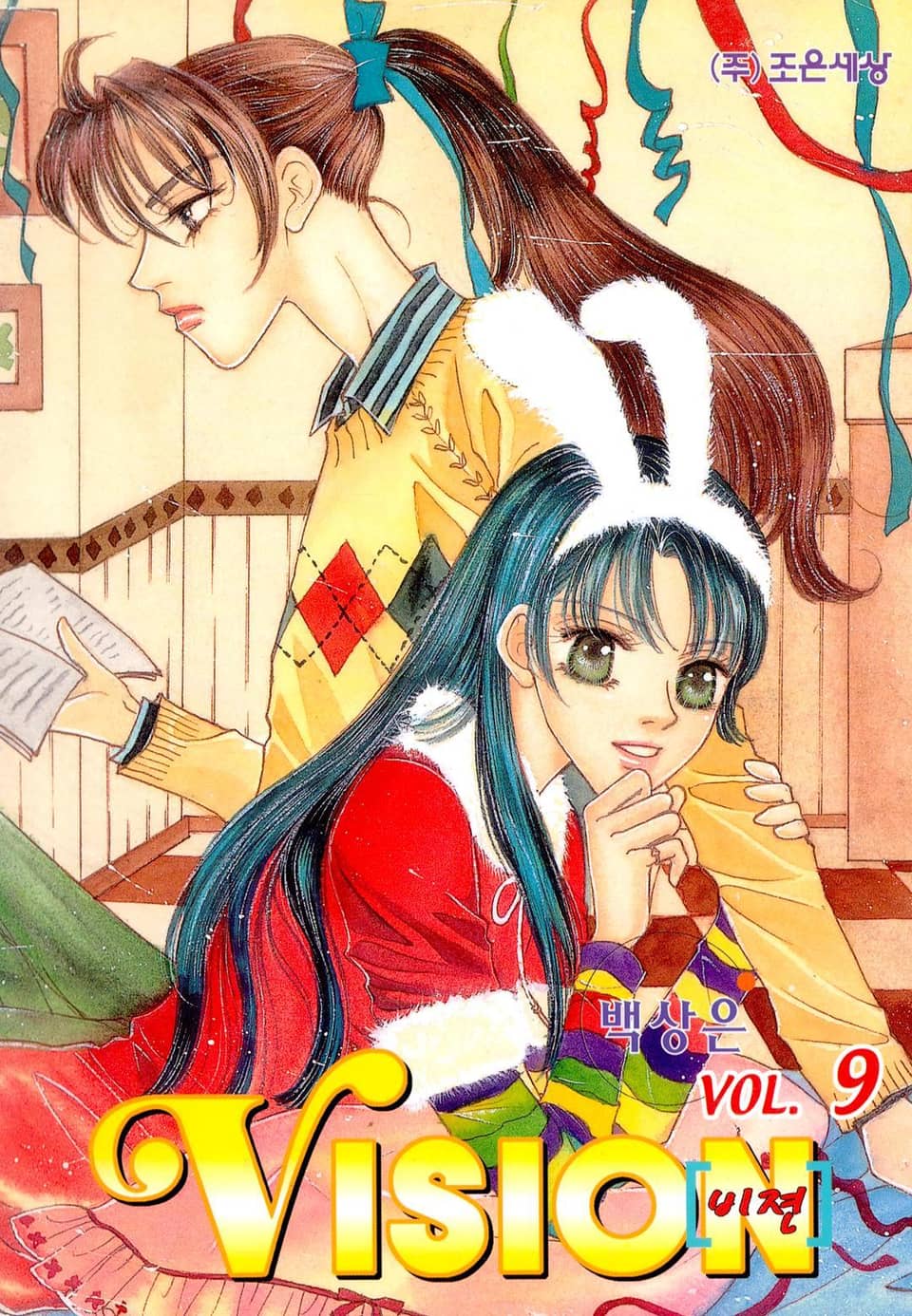 VISION (비젼) 9권