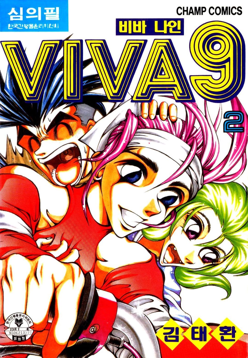 VIVA 9 (비바 나인) 2권