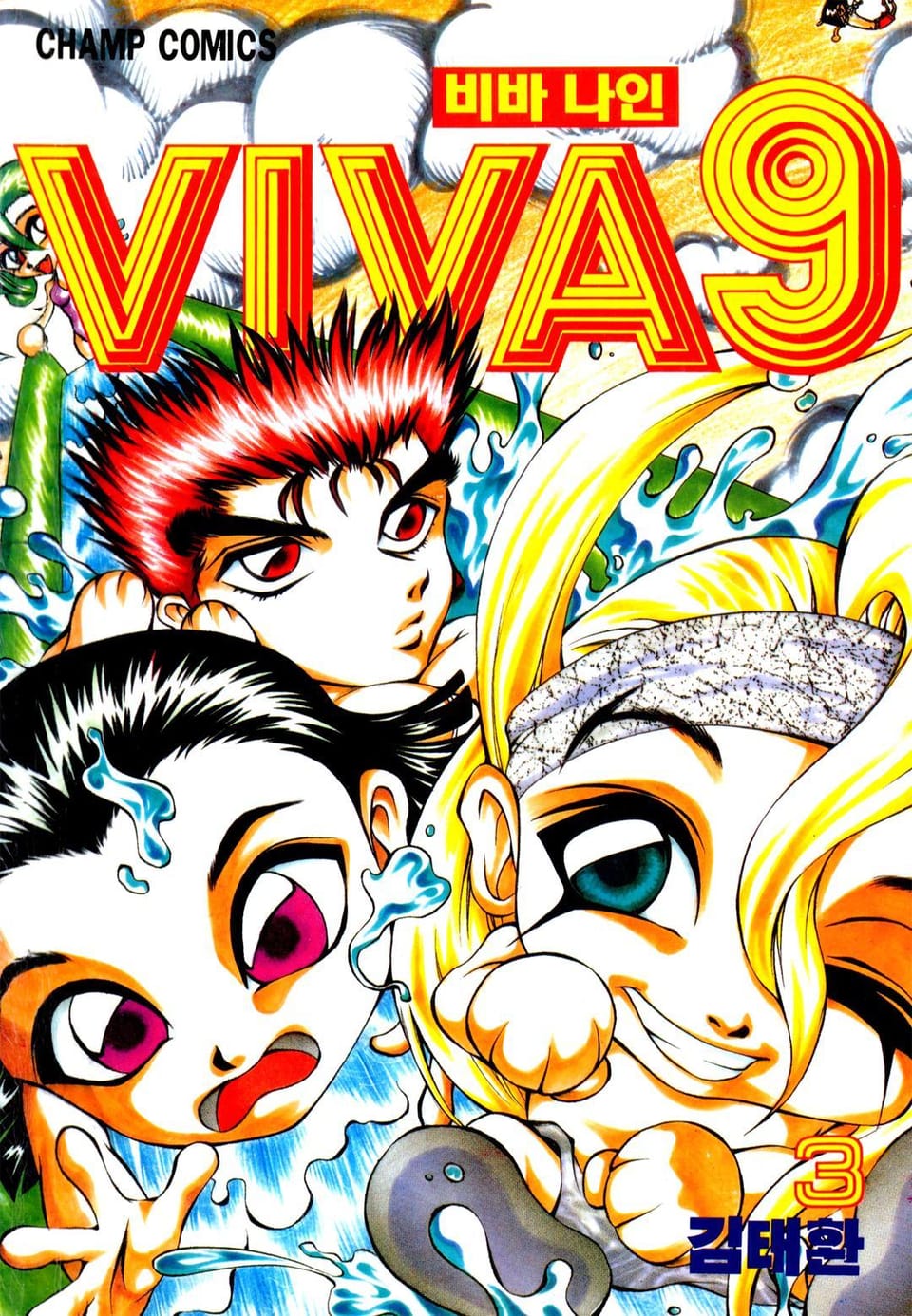 VIVA 9 (비바 나인) 3권