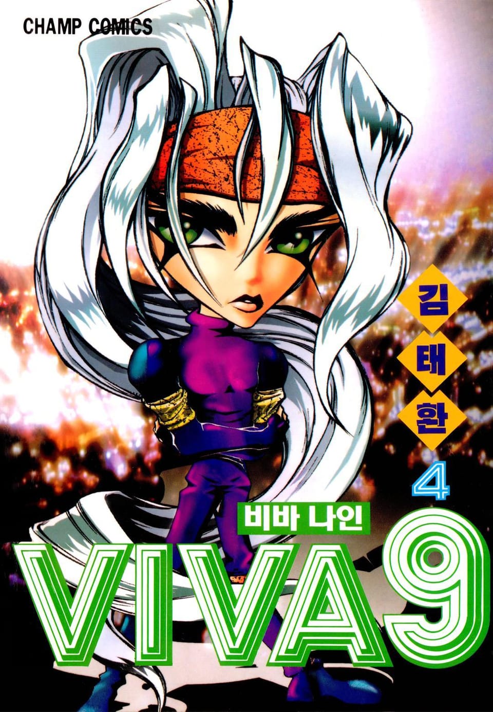 VIVA 9 (비바 나인) 4권