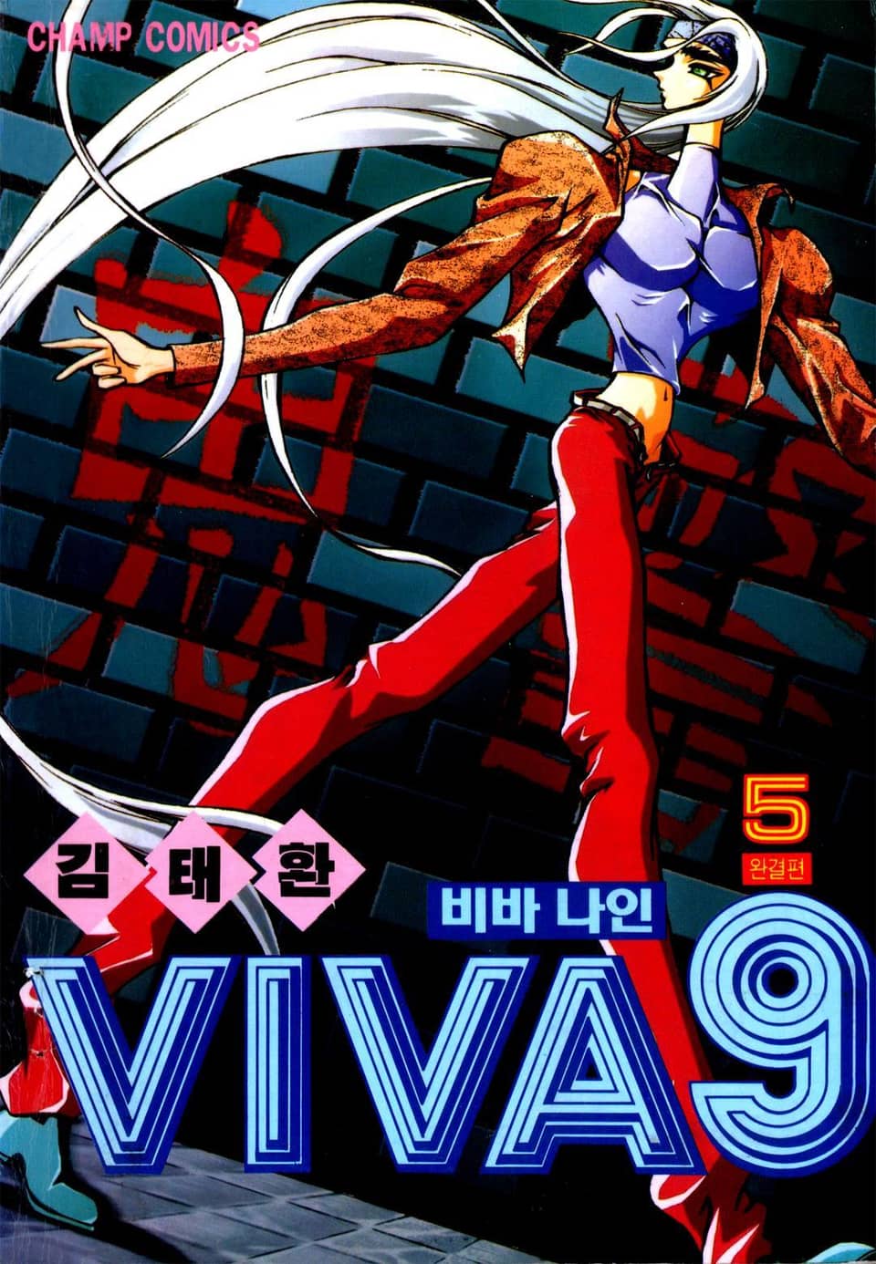 VIVA 9 (비바 나인) 5권 (완결)