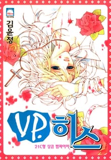 VP.히스