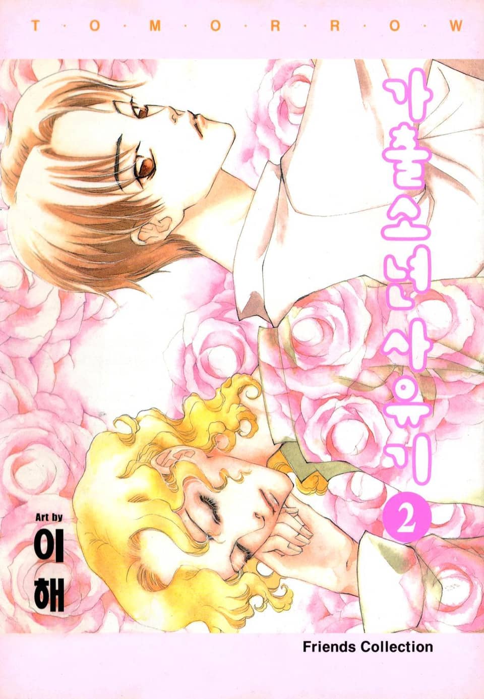 가출소년 사유기 2권