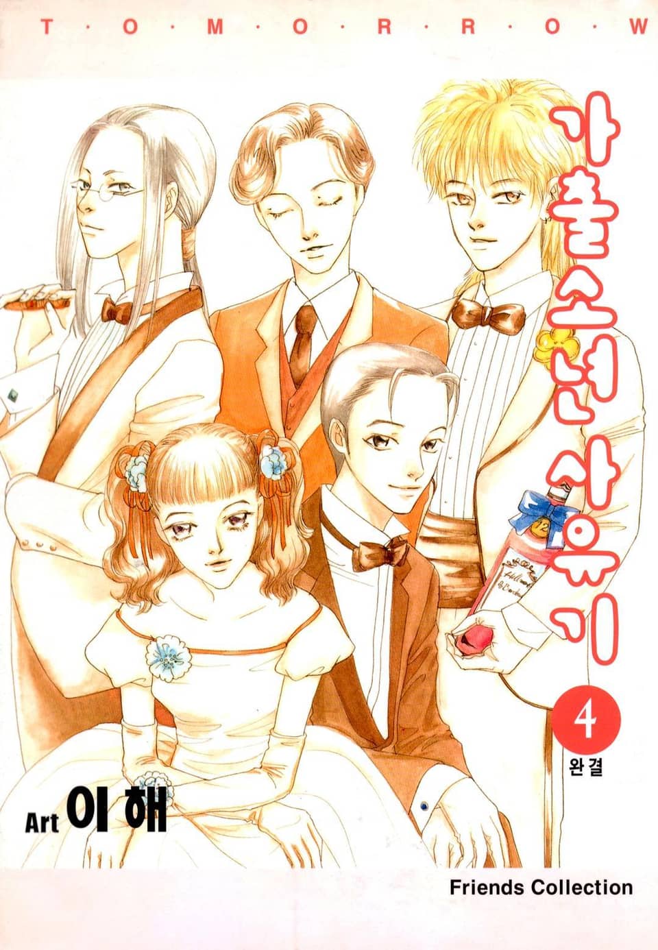 가출소년 사유기 4권 (완결)