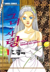 그녀의 사랑 표지 이미지