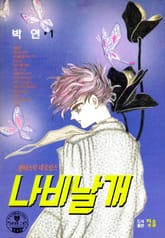 나비날개 표지 이미지