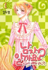 남자일까요? 표지 이미지