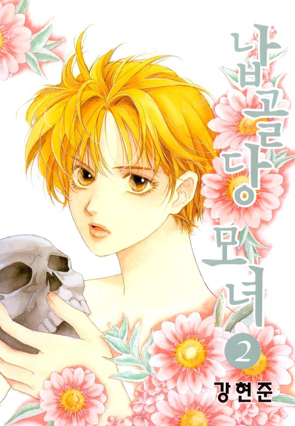 납골당 모녀 2권