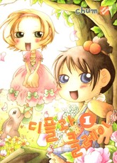 디플과 클레이 표지 이미지