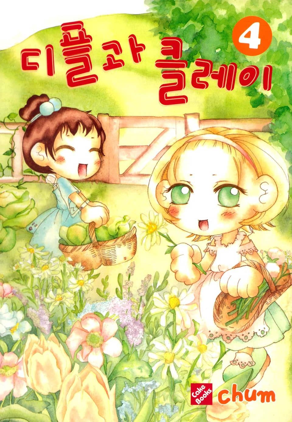 디플과 클레이 4권