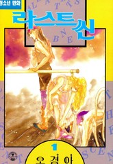 라스트 씬 표지 이미지