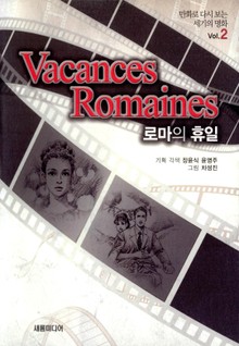 로마의 휴일