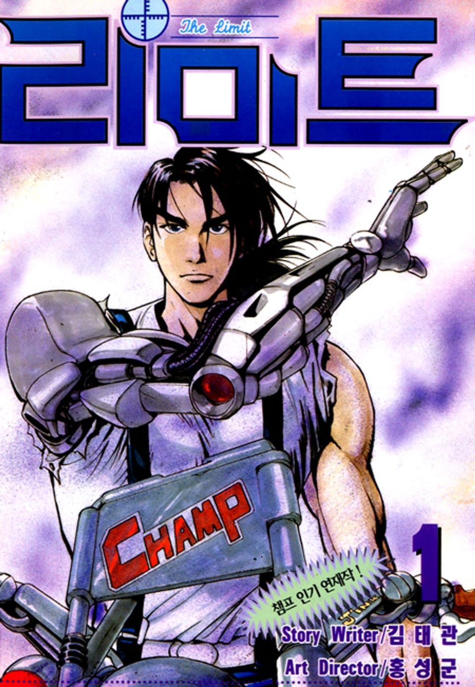 리미트 1권