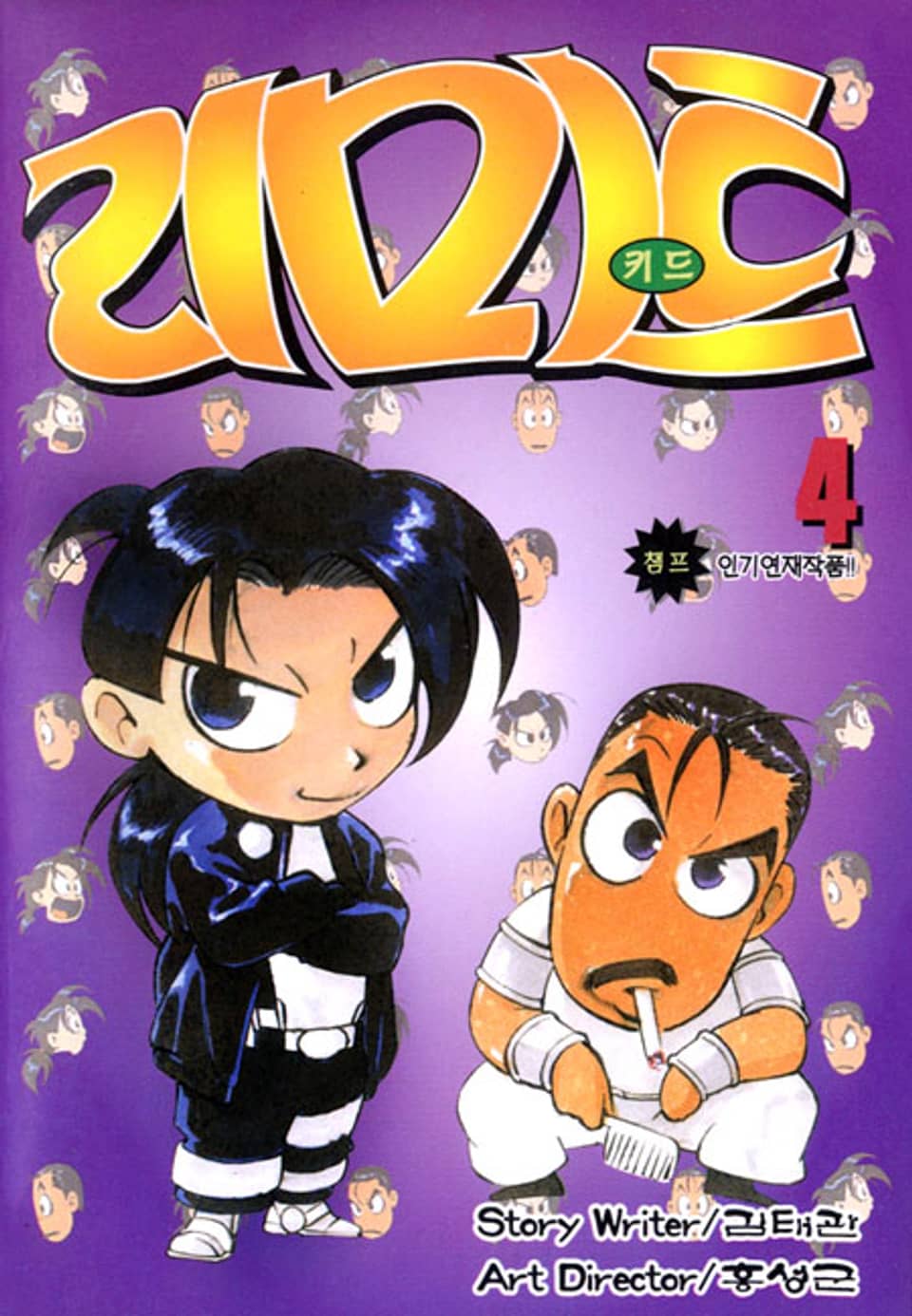 리미트 4권 (완결)