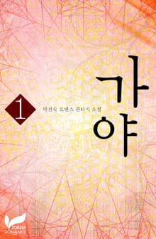 가야