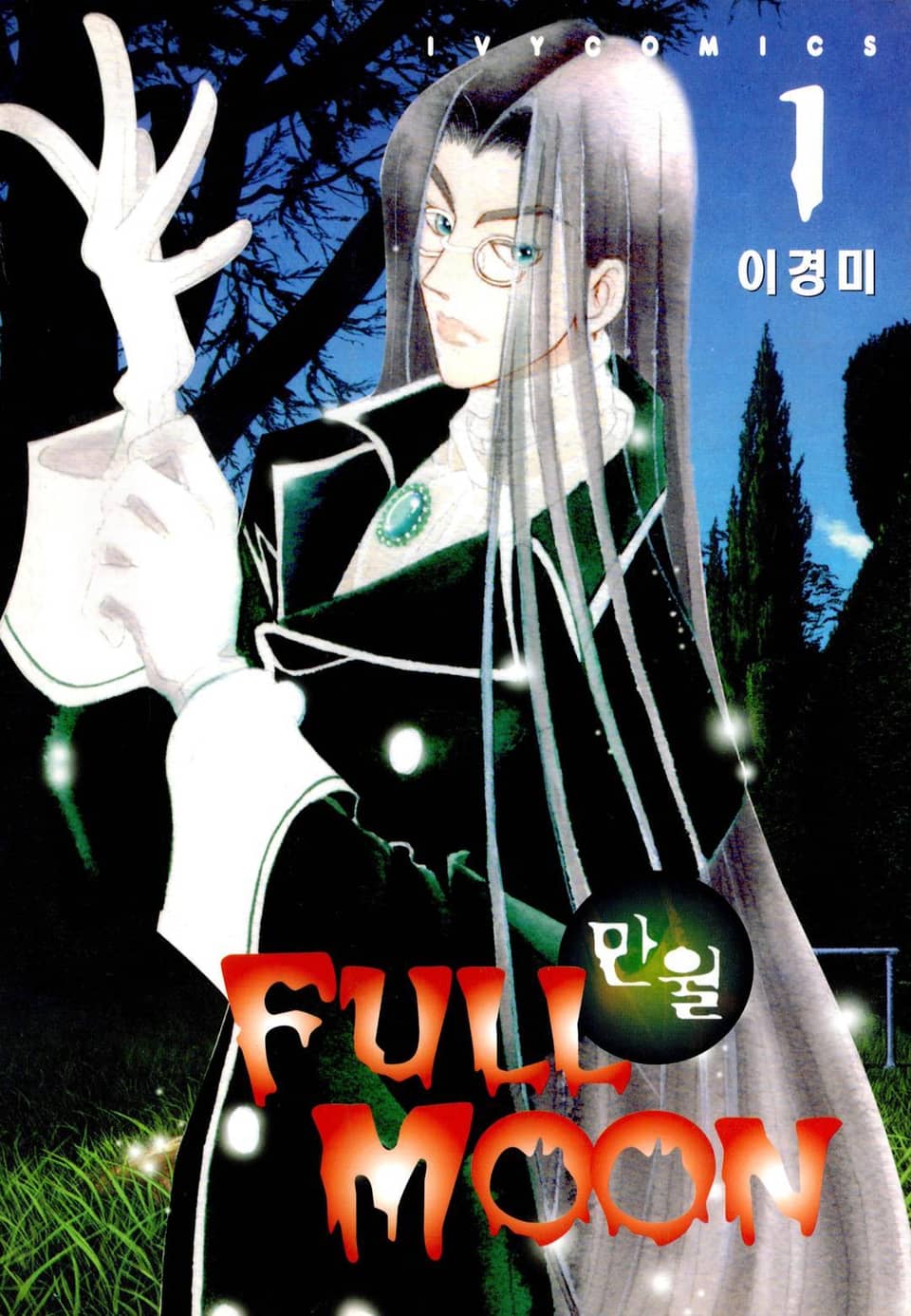 FULL MOON (만월) 1권