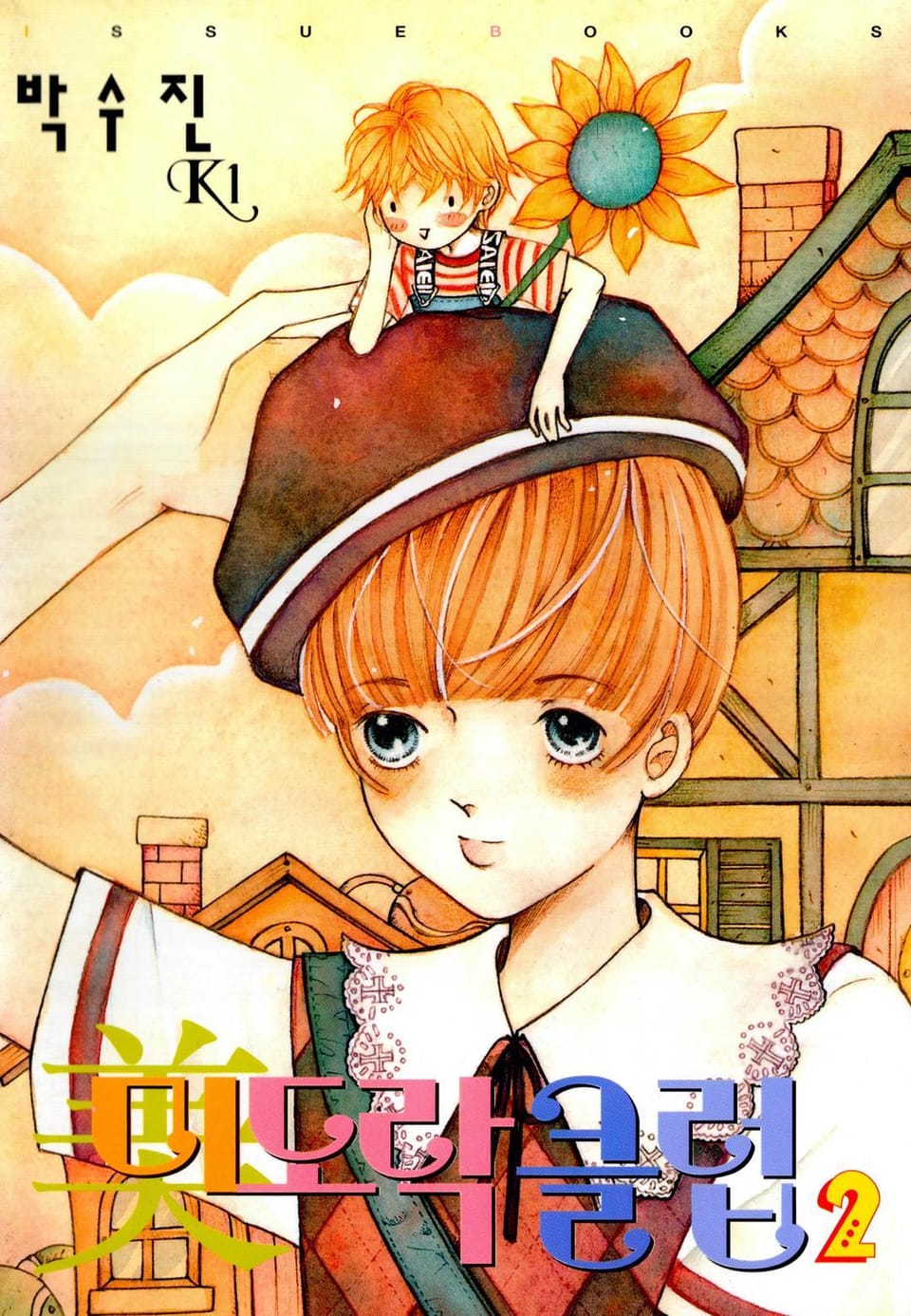 미도락 클럽 2권