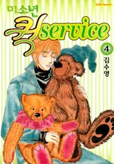 미소년 퀵! 서비스 표지 이미지