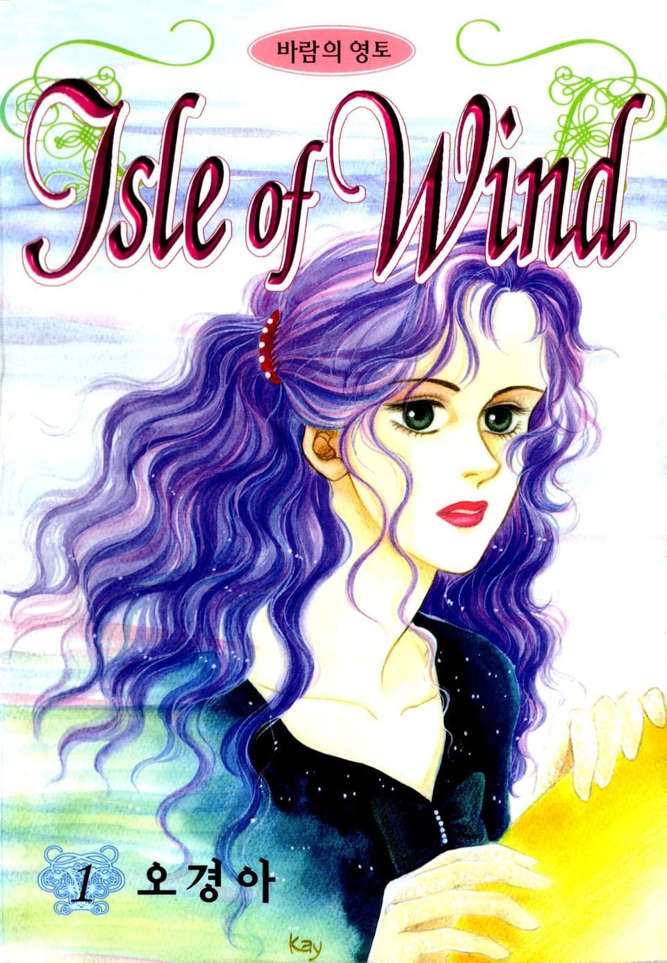 바람의 영토 1권