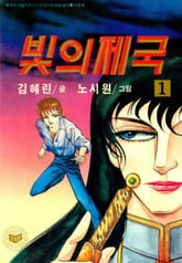 빛의 제국 표지 이미지