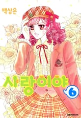 사랑이야 표지 이미지