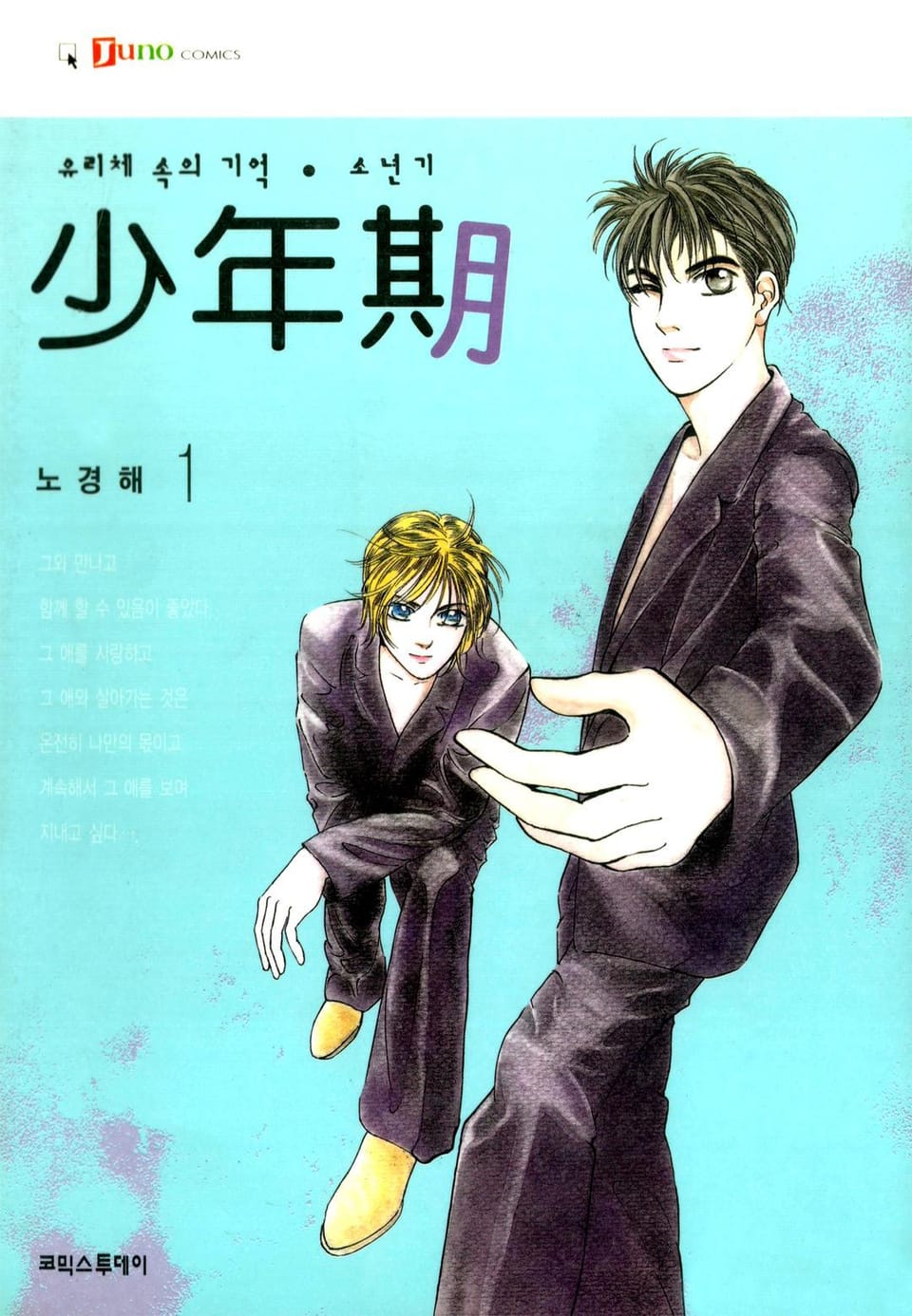 소년기 1권