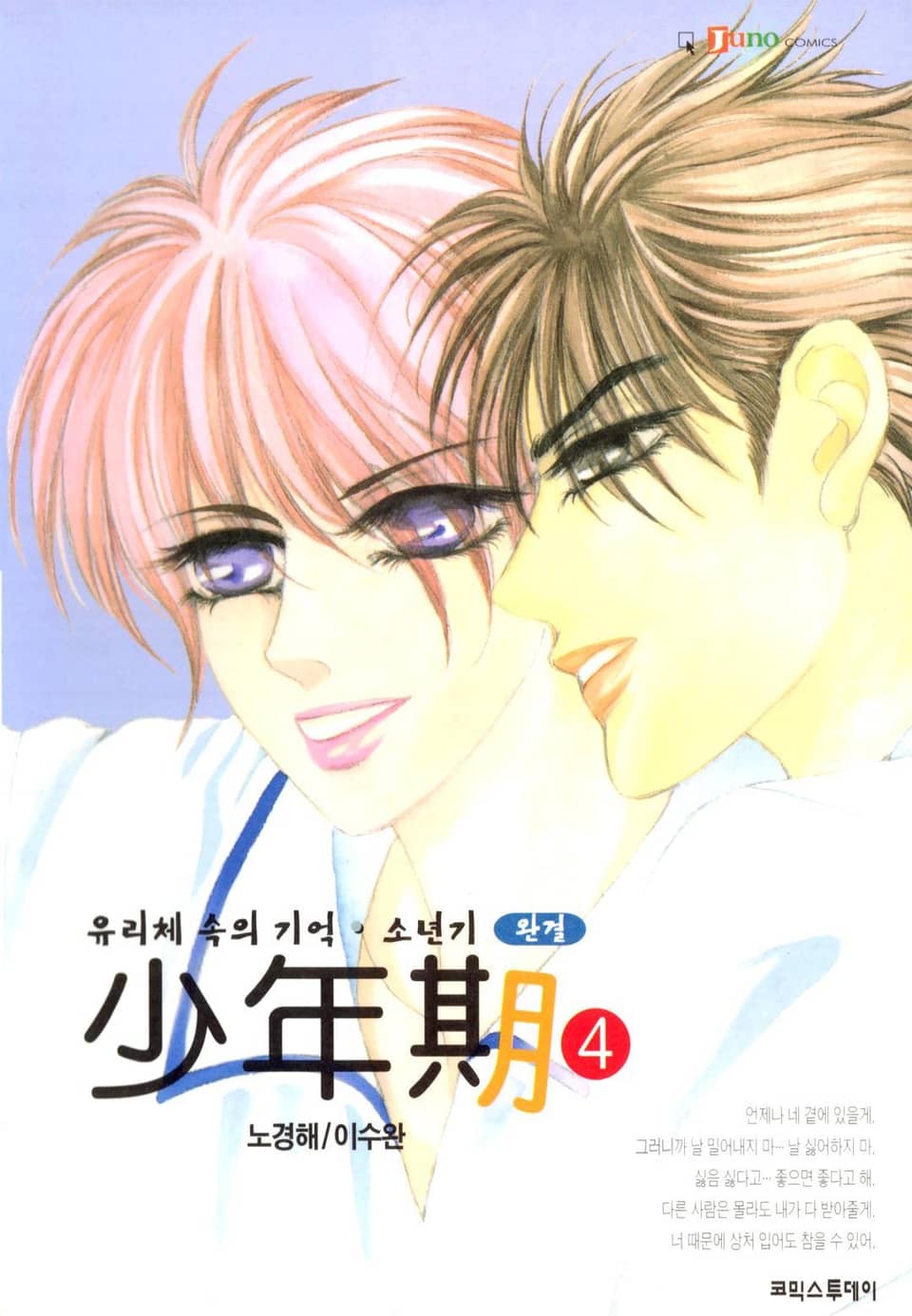 소년기 4권 (완결)