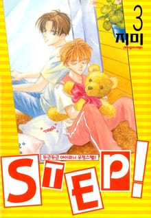 STEP! (스텝!)
