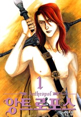 앙트로포스 표지 이미지