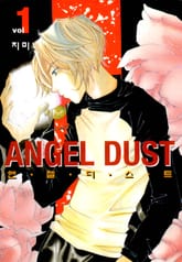 엔젤 더스트 표지 이미지