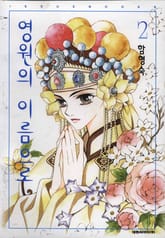 영원의 이름으로 표지 이미지