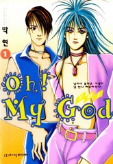Oh! My God (오! 마이 갓) 표지 이미지