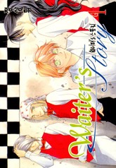 웨이터’s 스토리 표지 이미지