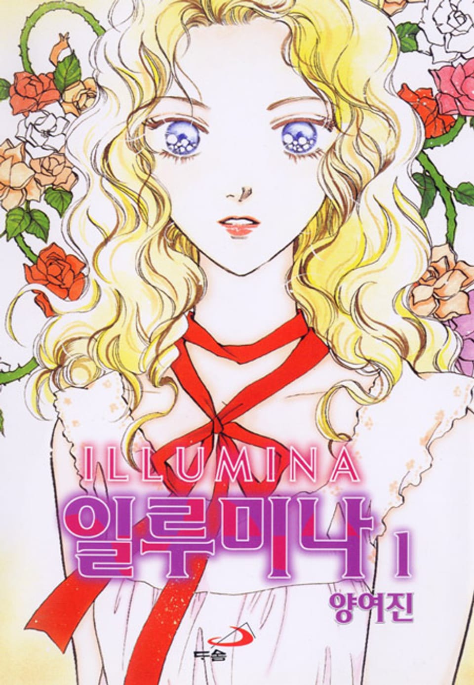 일루미나 1권