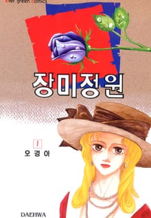 장미정원