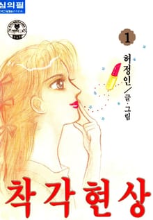 착각현상