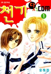 천기 닷 com (천기닷컴) 표지 이미지