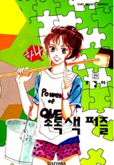 초록색 퍼즐 표지 이미지