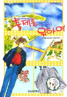 축제를 위하여