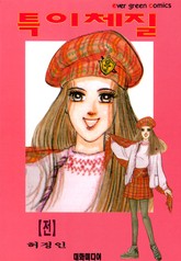 특이체질 표지 이미지