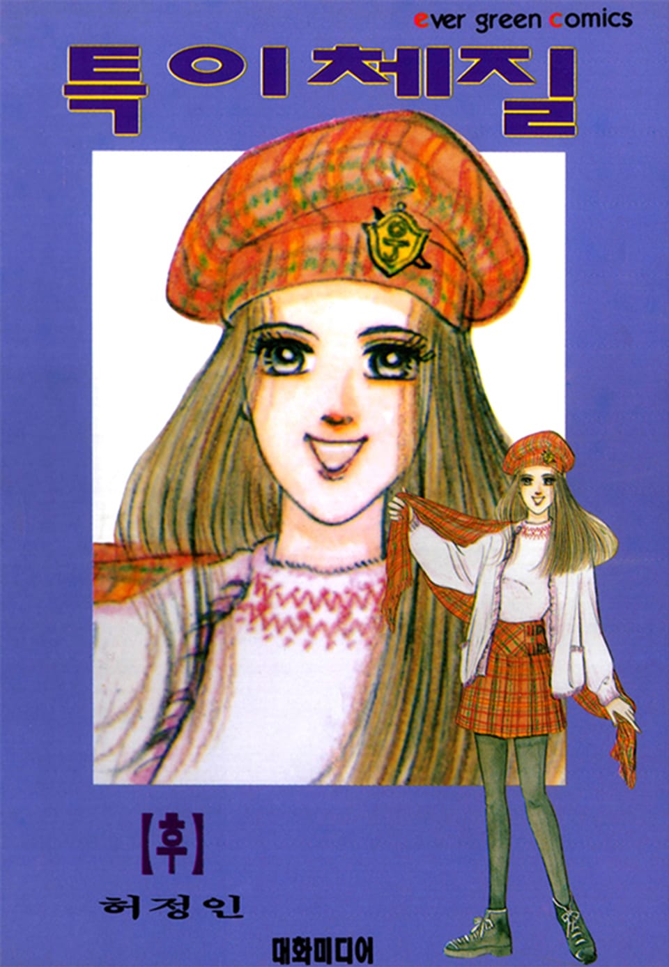 특이체질 2권 (완결)