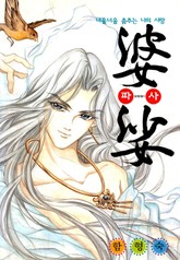 파사 표지 이미지