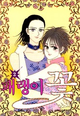 패랭이 꽃 표지 이미지