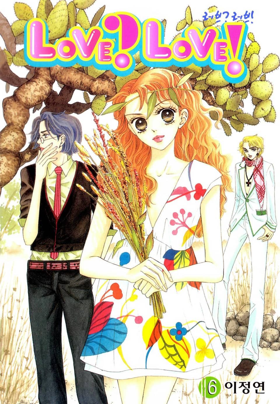 LOVE? LOVE! (러브? 러브!) 6권