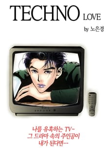 TECHNO LOVE (테크노 러브)