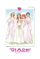 미소유희 표지 이미지