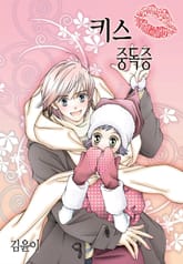 키스중독증 표지 이미지