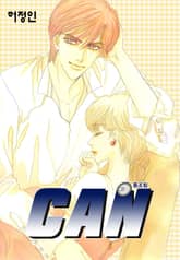 CAN (통조림) 표지 이미지